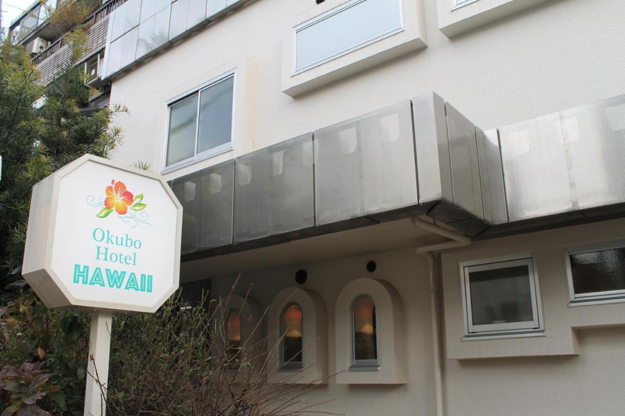 طوكيو Okubo Hotel Hawaii المظهر الخارجي الصورة