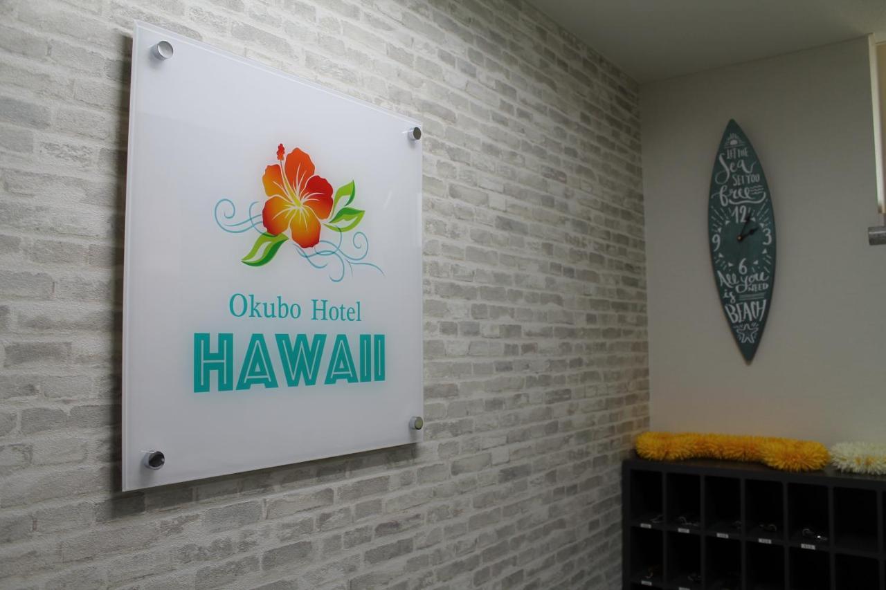 طوكيو Okubo Hotel Hawaii المظهر الخارجي الصورة